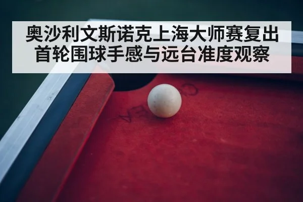 snooker tournament arena